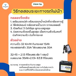 วิธีทดสอบระยะทางรถไฟฟ้า
