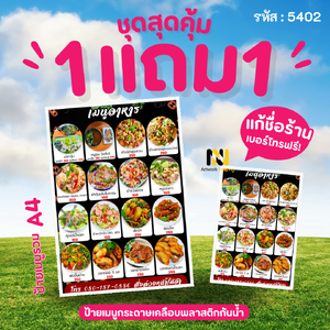 5402 | 🌶️ ป้ายเมนูอาหารอีสาน | 🍲 แซ่บนัวร์ถึงใจ! | อร่อยเข้มข้นทุกจาน! | 1 แถม 1