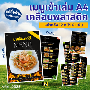 5328 | 🍝 ป้ายเมนูอาหารจานเดียว | 🍜 ก๋วยเตี๋ยวและอื่นๆ | ครบจบในเล่มเดียว!