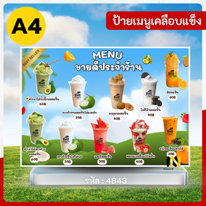 4843 | ป้ายเคลือบแข็ง A4 เมนูเครื่องดื่มปั่น Best Seller 🍹🍊 | กันน้ำ 💧 พร้อมส่ง 🚚 | สดชื่นเย็นฉ่ำ! 😋