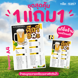 5357 | 🍻 ป้ายเมนูเครื่องดื่มแอลกอฮอล์ | 🥃 หลากหลายความอร่อย | ครบจบในที่เดียว! | 1 แถม 1