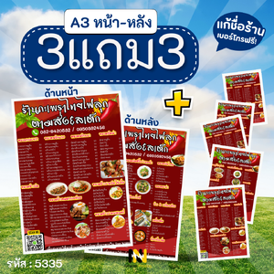 5335 | 📒 ป้ายเมนูสำเร็จรูป | 🌶️ จัดจ้านครบรสถึงเครื่อง | อร่อยเข้มข้นถึงใจ! | 3 แถม 3