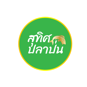 ร้านสุทิศ ปลาป่น