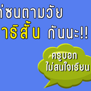 ร้านโลกของเด็กสมาธิสั้น by อเลอไทด์
