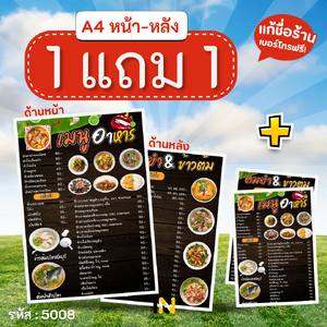 5008 | 🍜 ป้ายเมนูกระดาษเคลือบพลาสติกกันน้ำ A4 หน้า-หลัง | ยำ & ข้าวต้ม | ✨ 1 แถม 1! ✨