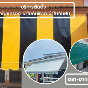 ผ้าใบ PVC กับผ้าใบอะคริลิก ต่างกันยังไง แบบไหนดีกว่า