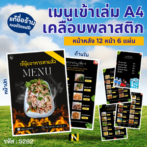 5282 | 🌶️ เมนูอาหารเข้าเล่ม | 🥗 ส้มตำ & ยำแซ่บ | ครบจบในเล่มเดียว!