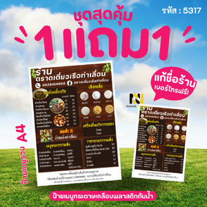 5317 | 📒 ป้ายเมนู A4 | 🍜 เมนูก๋วยเตี๋ยวเรือ | อร่อยได้ตามใจ | 1 แถม 1! ✨