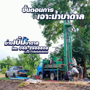วิธีการ ขั้นตอน การขุดเจาะบ่อน้ำบาดาล