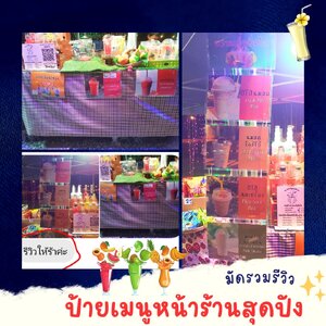 เปลี่ยนหน้าร้านแสนธรรมดา เป็นหน้าร้านที่สะดุดตาด้วย "ป้ายเมนูต่อยาว" 🪧