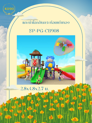 แกะนำโชคกับกระท่อมเต่าทอง