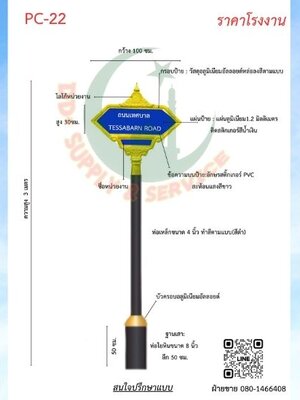 ป้ายซอย PC 22