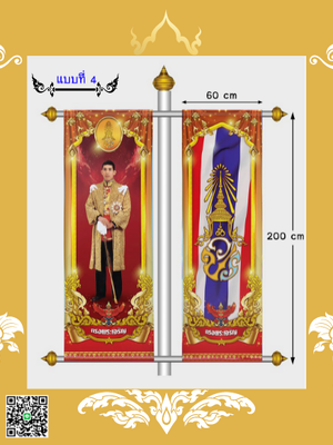 ธงเฉลิมพระเกียรติ แบบที่4 (ธงญี่ปุ่น)