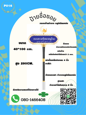 ป้ายซอย/ป้ายชื่อหมู่บ้าน