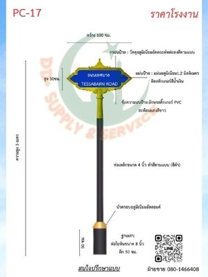ป้ายซอย PC 17