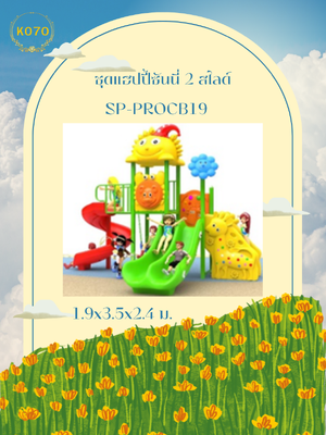 ชุดแฮปปี้ซันนี่ 2 สไลด์