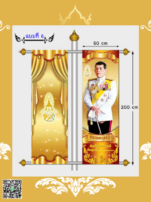 ธงเฉลิมพระเกียรติ แบบที่6 (ธงญี่ปุ่น)