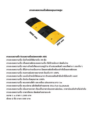 ยางชะลอความเร็วรถ