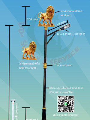 เสาไฟประติมากรรมสิงห์โต