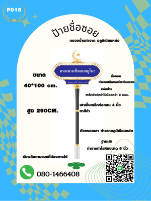 ป้ายซอย/ป้ายชื่อหมู่บ้าน