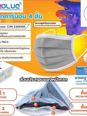 Sureblue 4ply Activated Carbon Disposable Face Mask