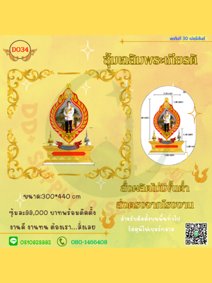 ซุ้มเฉลิมพระเกียรติ D034