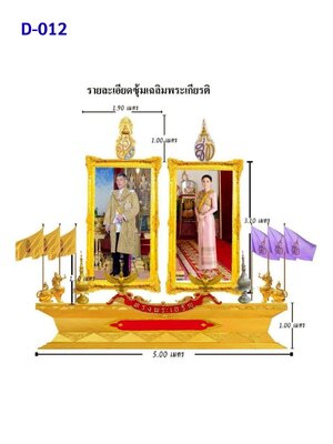 ซุ้มเฉลิมพระเกียรติ D012