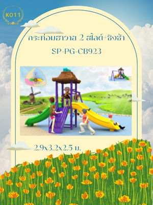 กระท่อมฮาวาย 2 สไลด์+ชิงช้า