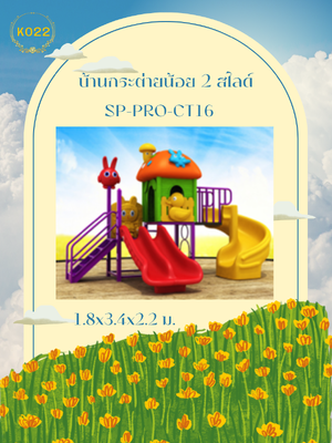 บ้านกระต่ายน้อย 2 สไลด์