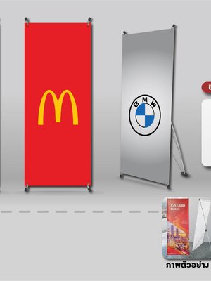 ป้าย Stand, X-frame