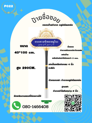 ป้ายซอย/ป้ายชื่อหมู่บ้าน
