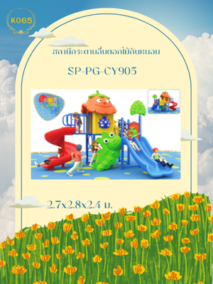 สถานีกระดานลื่นดอกไม้กับหนอน