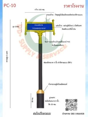 ป้ายซอย PC 10