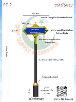 ป้ายซอย PC02
