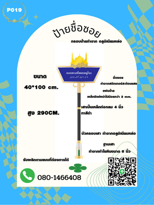 ป้ายซอย/ป้ายชื่อหมู่บ้าน