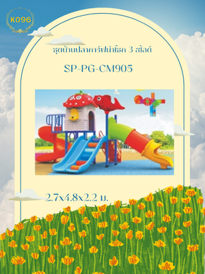 ชุดบ้านปลาคาร์ฟนำโชค 3 สไลด์