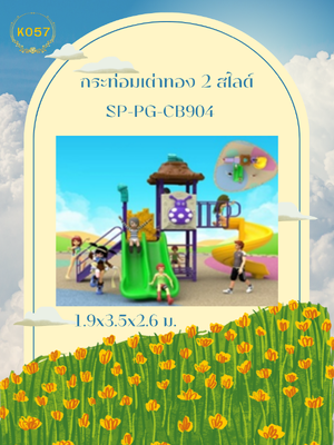 กระท่อมเต่าทอง 2 สไลด์