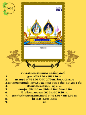 ซุ้มเฉลิมพระเกียรติ D036