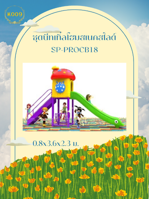 ชุดบีทเทิ่ลโฮมสเนคสไลด์