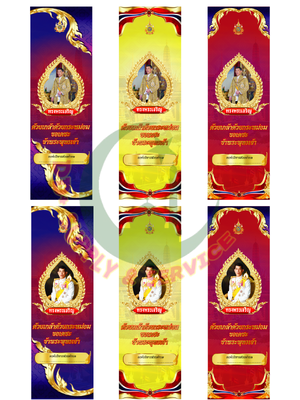 ธงเฉลิมพระเกียรติ แบบที่ 4