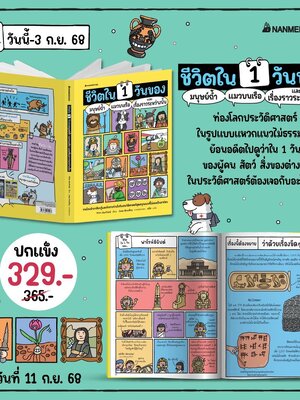 [Pre-order][หนังสือใหม่] ชีวิตใน 1 วันของมนุษย์ถ้ำ แมวบนเรือ และเรื่องราวระหว่างนั้น (จัดส่ง 11กย68)