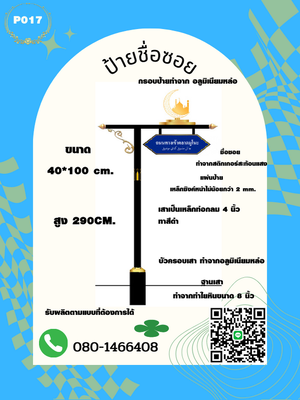 ป้ายซอย/ป้ายชื่อหมู่บ้าน