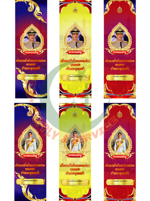 ธงเฉลิมพระเกียรติ แบบที่ 1