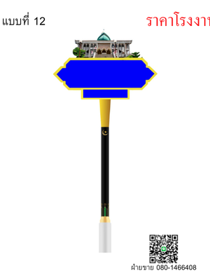ป้ายชื่อซอยแบบที่ 12