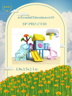 เครื่องเล่นซีรีย์พาสเทลset10