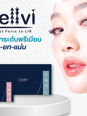 Licellvi ไหมร้อยหน้าระดับพรีเมียม เพิ่มการยกกระชับที่มากกว่าและนานกว่า