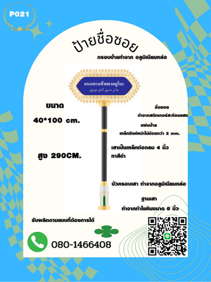 ป้ายซอย/ป้ายชื่อหมู่บ้าน