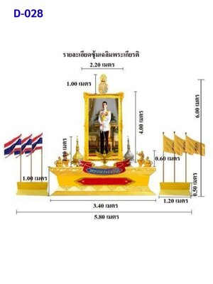 ซุ้มเฉลิมพระเกียรติ D028