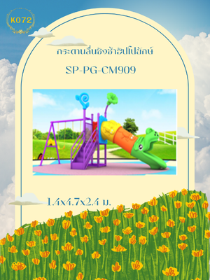 กระดานลื่นชิงช้าฮิปโปยักษ์