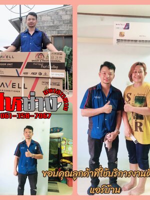 ช่างแอร์ หน้าป้ายมหาสารคาม